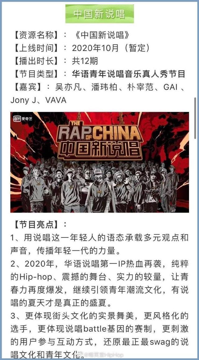 看了中国新说唱导师阵容感觉这个节目今年真的不行了