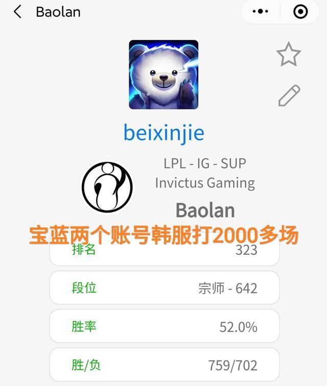宝蓝成队内指挥？rank高达两千场，两个号都上韩服王者