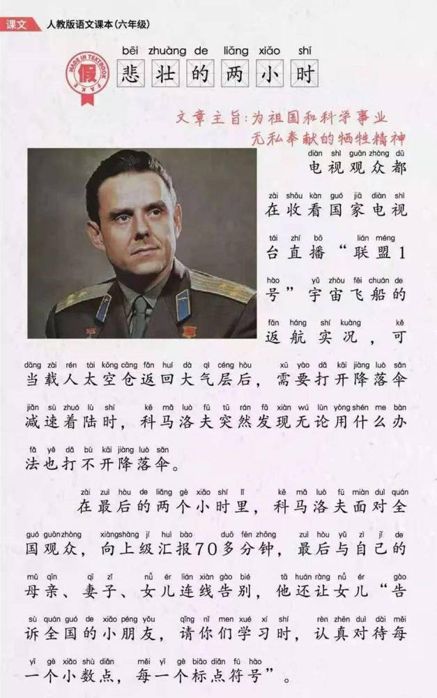 弗拉基米尔·科马洛夫|航天史上最悲壮的一具骸骨，他升空前就知道回不来，曾发出绝望怒吼