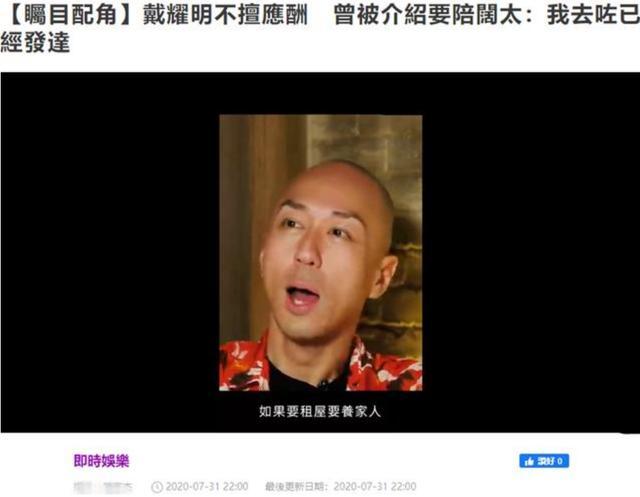 戴耀明|48岁金牌绿叶揭娱乐圈规则，新人没背景难生存，富二代更容易立足