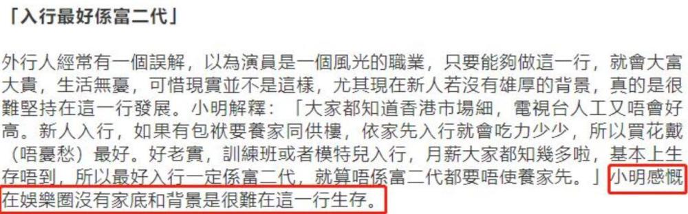 戴耀明|48岁金牌绿叶揭娱乐圈规则，新人没背景难生存，富二代更容易立足