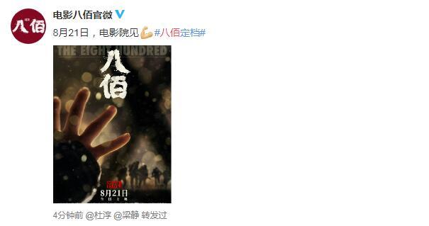 八佰|一线｜《八佰》定档！8.21影院见，影迷等了两届上海电影节