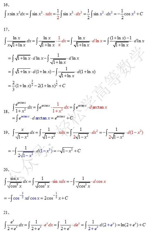高數題庫不定積分換元法基本方法與基本例題