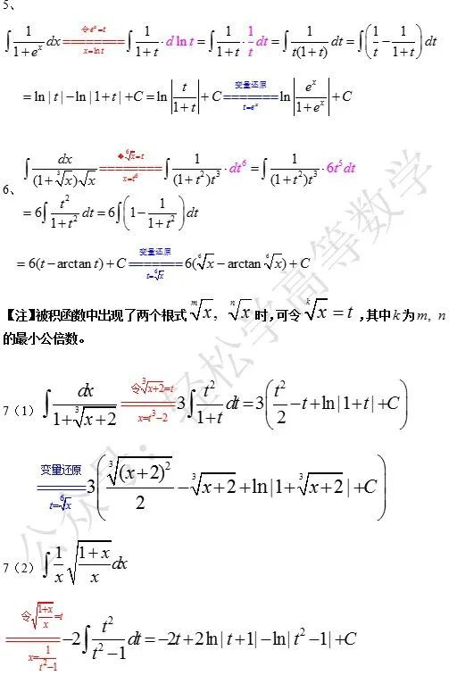 高數題庫不定積分換元法基本方法與基本例題