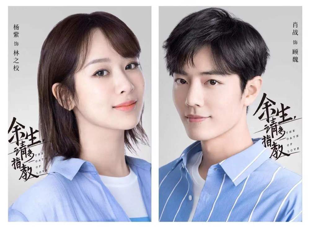 余生请多指教|《余生请多指教》定档来袭，肖战强势回归，杨紫延续热剧女主地位