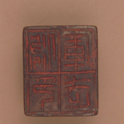 印章诞生的历史 盖章狂魔 乾隆特遣人雕刻了一千多枚印章 印章 乾隆 雕刻 书法作品