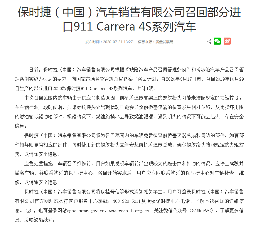 国家市场监督管理总局|速查！汽车、笔记本、电动平衡车！几十万产品被召回！