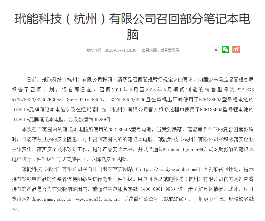 国家市场监督管理总局|速查！汽车、笔记本、电动平衡车！几十万产品被召回！