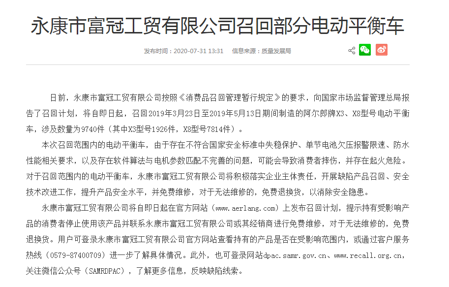 国家市场监督管理总局|速查！汽车、笔记本、电动平衡车！几十万产品被召回！