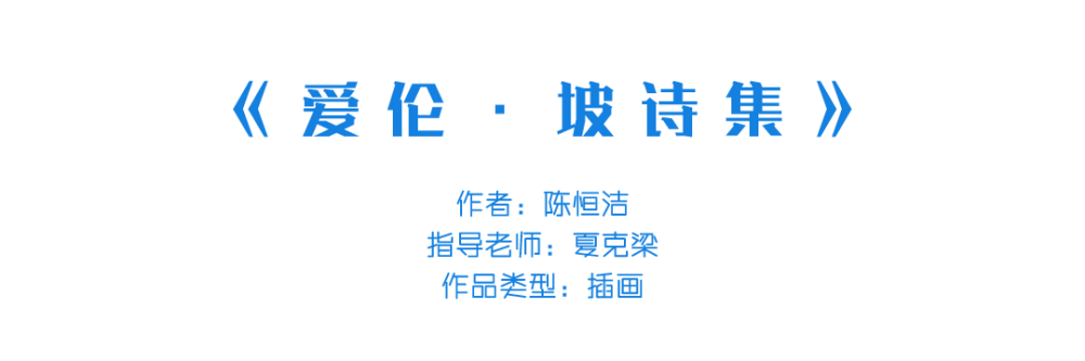 插画|中国美术学院插画与漫画专业毕业作品展