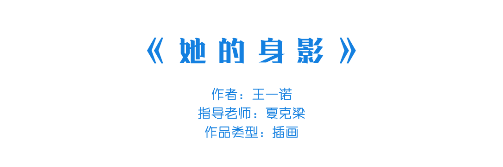 插画|中国美术学院插画与漫画专业毕业作品展
