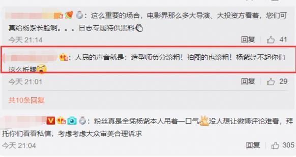 杨紫|造型屡屡被嘲，工作人员被骂上热搜，杨紫受打击红毯“出逃”