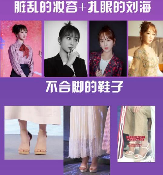 杨紫|造型屡屡被嘲，工作人员被骂上热搜，杨紫受打击红毯“出逃”