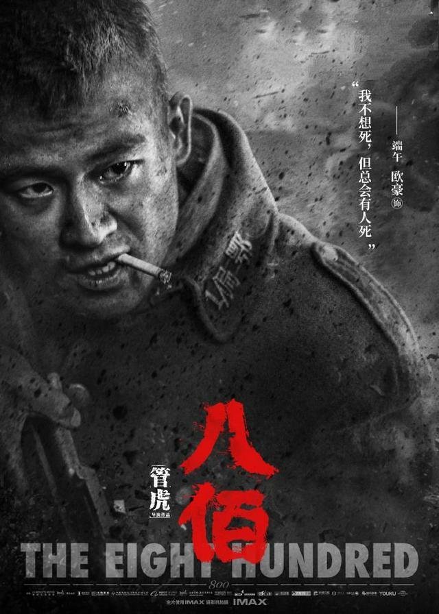 八佰|电影《八佰》定档8.21，不出意外将扛起救市重任