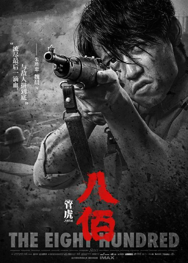 八佰|电影《八佰》定档8.21，不出意外将扛起救市重任