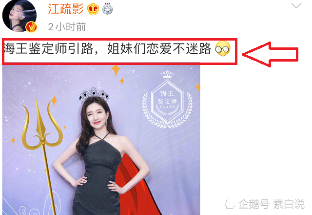 王漫妮|11天后，“王漫妮”江疏影化身海王鉴定师，却被吐槽：换掉造型师