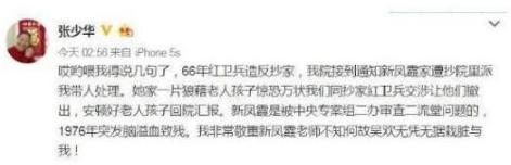 张少华|“丑娘”83岁“人设崩塌”，张少华长得丑心更丑？骗了观众54年