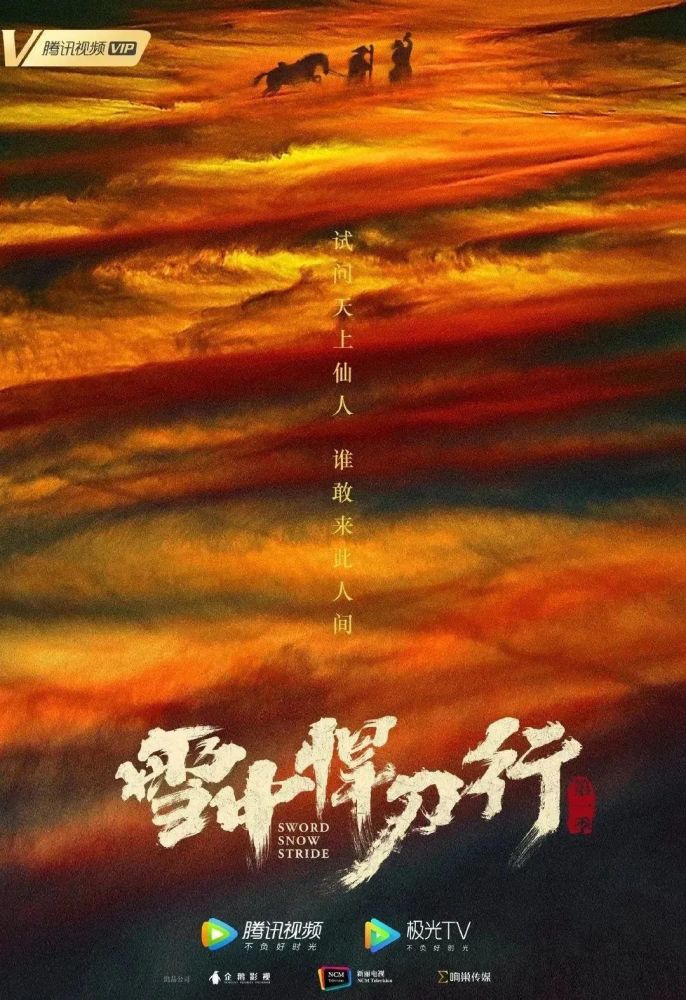 管虎|管虎电影《八佰》定档8.21；电视剧《雪中悍刀行》曝光预告