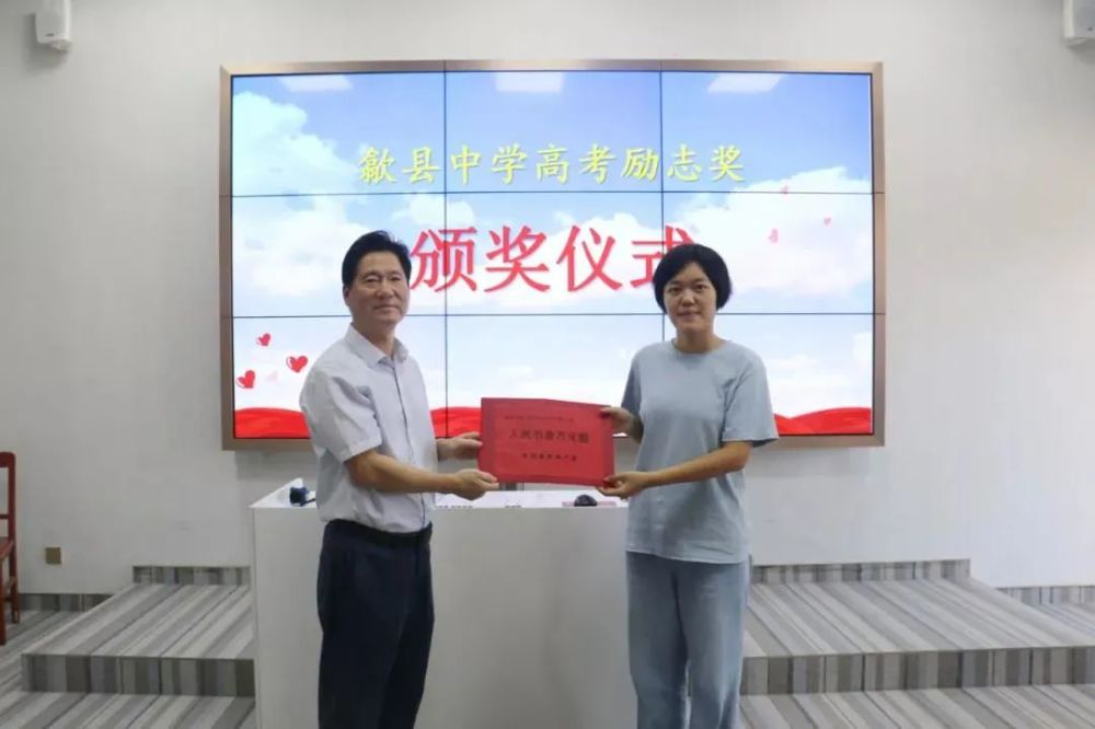 8月2日,歙县中学举办2020年"励志奖"颁奖仪式,校长汪小龙代表学校向