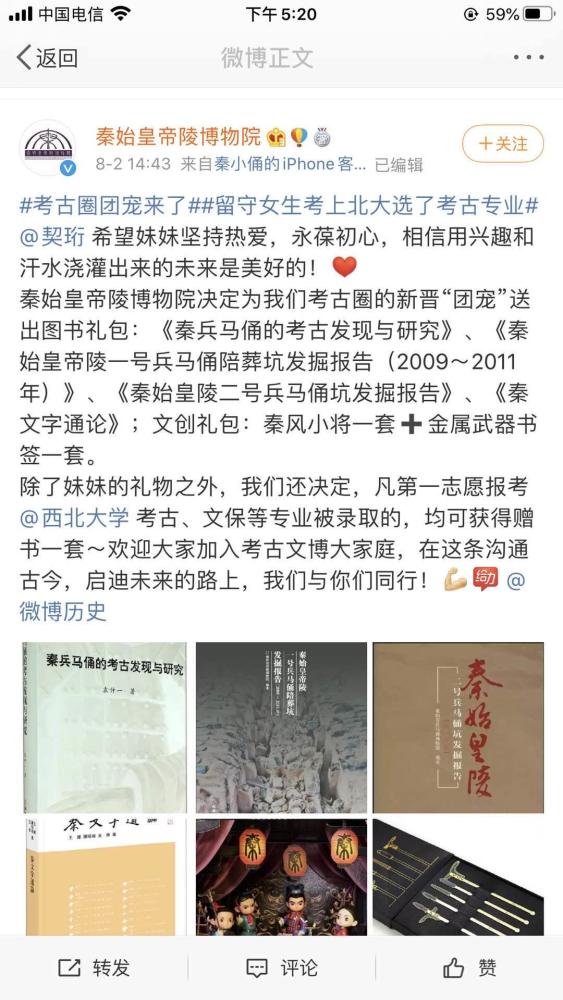 考古|留守女孩高分报北大考古获赠“考古大礼包” 网友：像极了郭襄过生日