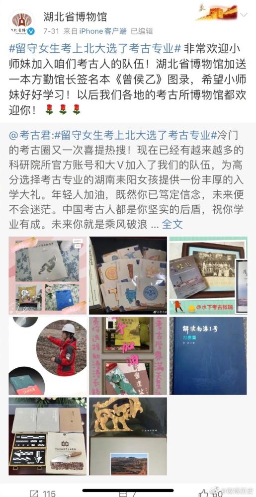 考古|留守女孩高分报北大考古获赠“考古大礼包” 网友：像极了郭襄过生日