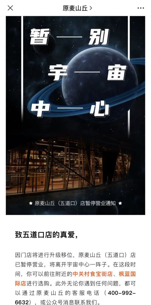 五道口|首度回应五道口闭店风波，昔日网红原麦山丘转型商超