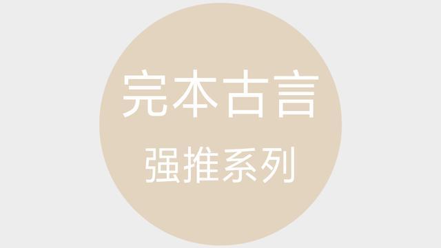 完本古言|完本古言推荐：《篆香录》《佳媳》《林氏荣华》，超赞！