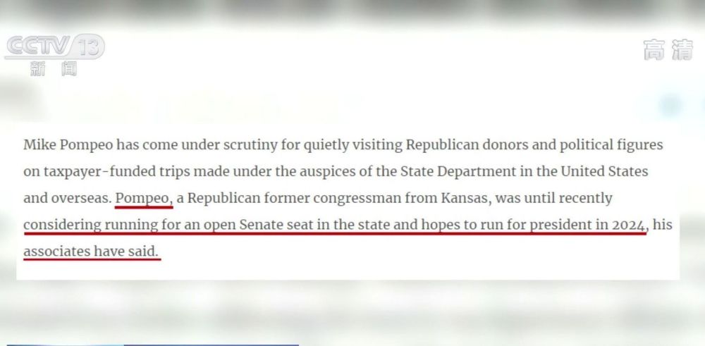 蓬佩奥|美媒爆料！蓬佩奥拿纳税人的钱宴请和旅行 对员工打击报复