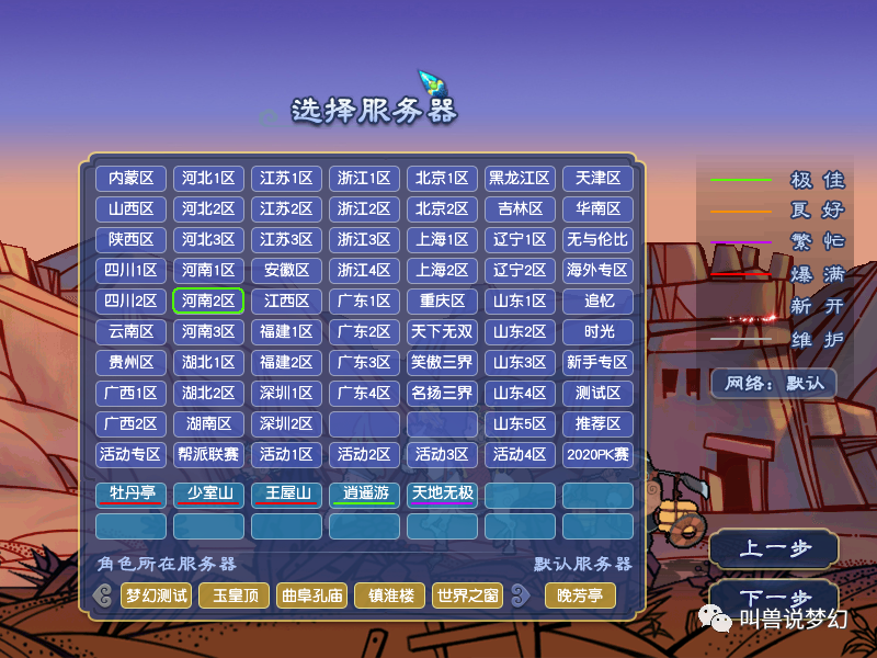 梦幻大红区排行_梦幻西游人最多的区(梦幻129人多的区排行)(2)
