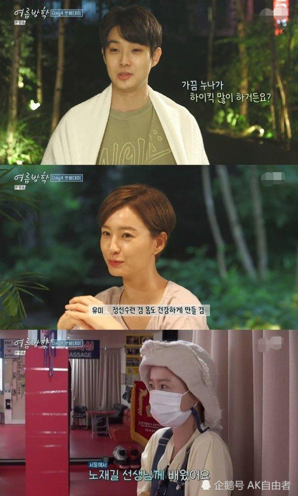 郑裕美|郑有美在真人秀《暑假》分享这几天是如何保持运动的