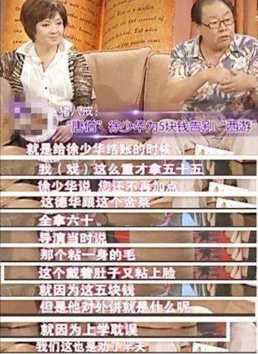 徐少华|曾被称最俊美唐僧，自尊只值5块钱的徐少华，消失13年后怎样了？