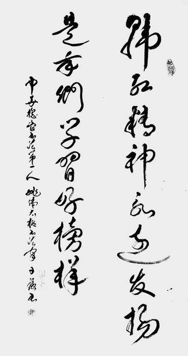 书法|书法名家姚日强先生作品赏析