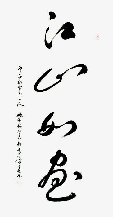 书法|书法名家姚日强先生作品赏析