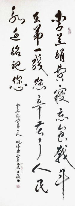 书法|书法名家姚日强先生作品赏析