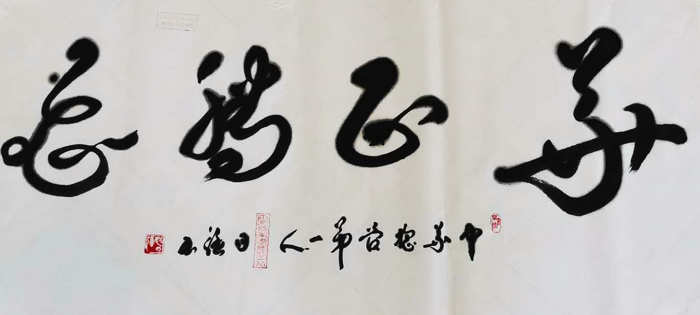 书法|书法名家姚日强先生作品赏析