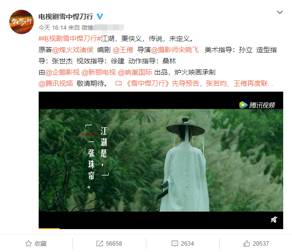 雪中悍刀行|《雪中悍刀行》首发预告，主角造型公布，张若昀好帅，张天爱太飒