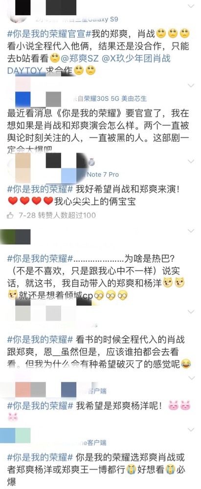 你是我的荣耀|《你是我的荣耀》官宣，杨洋迪丽热巴主演，肖战郑爽终究是炮灰