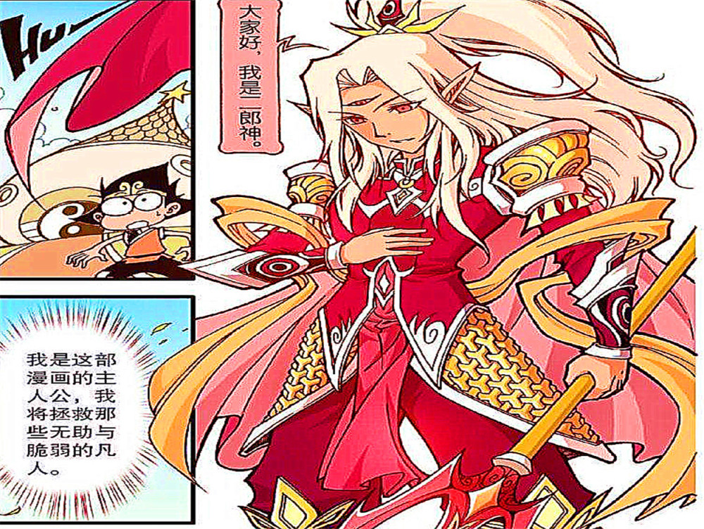 大话降龙二郎神逆袭为漫画主人公拯救那些无助与脆弱的凡人