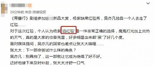吴亦凡|今天星品大赏红毯亮相，可谓众星云集，吴亦凡参加了杨紫为何没去