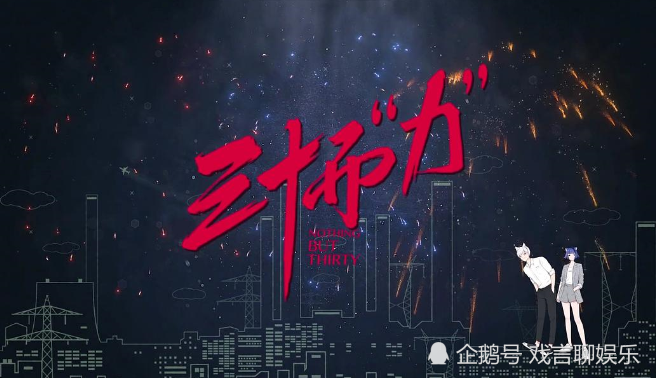 三十而已|三十而已，爽剧女主备受争议，童瑶凭借塑造独立女性频频登上热搜