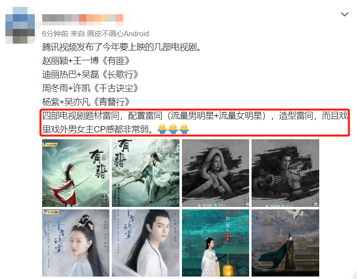 cp感|男女主CP感极弱的电视剧，《长歌行》榜上有名？“豪门姐弟”太难了
