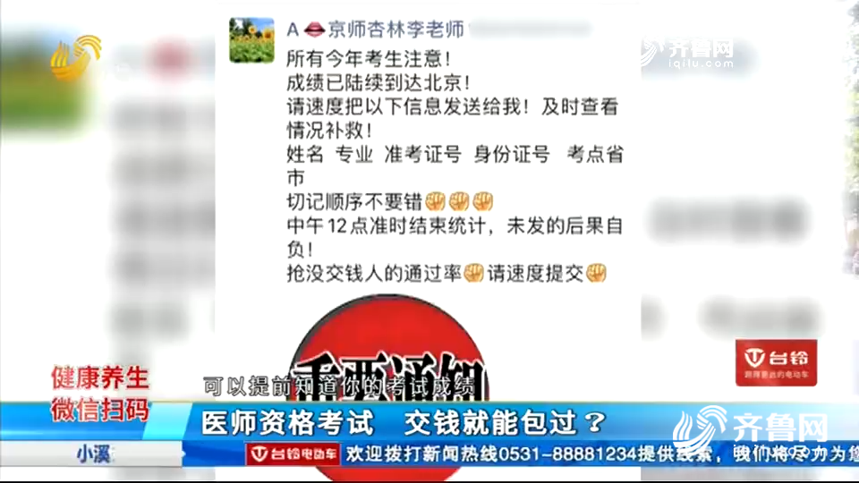 医师资格考试|医师资格考试交钱就能包过 北京京师杏林教育背后有何套路？