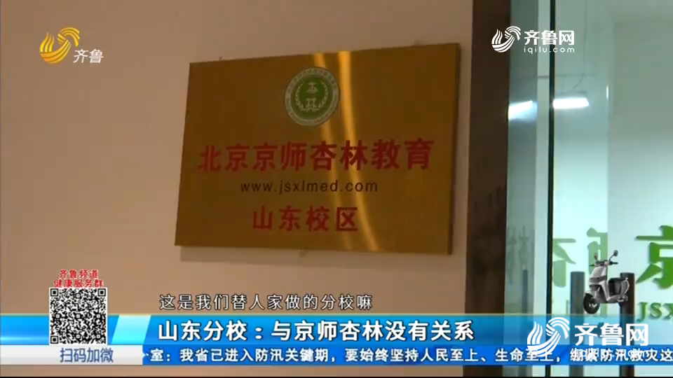 医师资格考试|医师资格考试交钱就能包过 北京京师杏林教育背后有何套路？