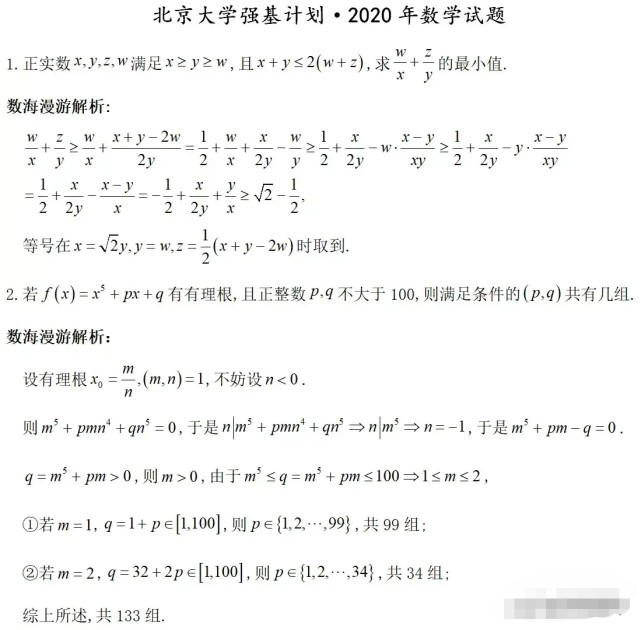 北京大学2020年强基计划数学试题难度堪比奥数网友难哭了