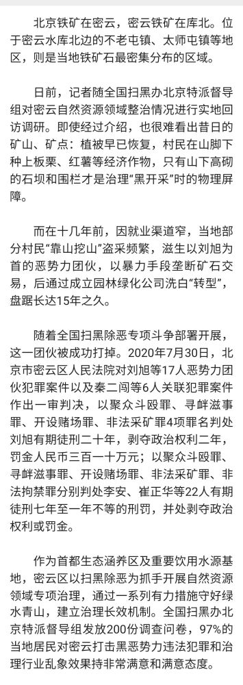 密云|密云铁矿区去“黑”记！恶势力团伙垄断当地矿石收购生意长达15年！