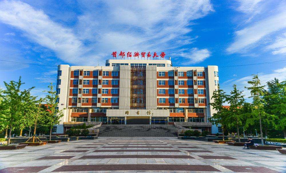 首都经济贸易大学|考研报考首都经济贸易大学MPAcc难吗？报录比为8.5：1，录取率低！