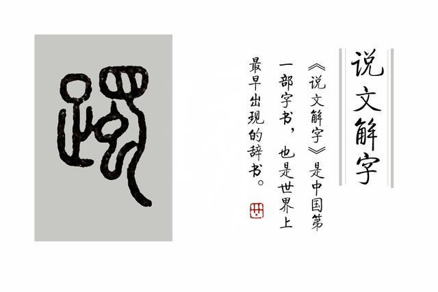 说文解字|《说文解字》第341课：细说“蹶”字，一蹶不振的“蹶”