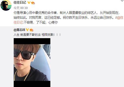 罗志祥|被内涵！罗志祥生日遭过分解读，《极挑》导演无惧争议凌晨送祝福