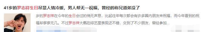 罗志祥|被内涵！罗志祥生日遭过分解读，《极挑》导演无惧争议凌晨送祝福