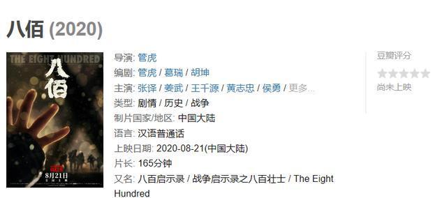 票房|终于定档的《八佰》，票房真能卖到15亿吗？